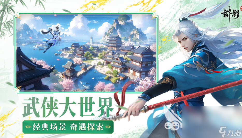 武俠類手機(jī)網(wǎng)游大全推薦2025 當(dāng)前最具人氣的武俠手游排行榜