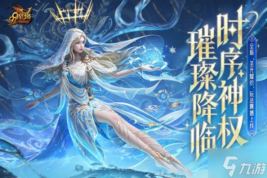 《魔域》迎来颜值新纪元 时序神权系列外观上线 颜值即是战力 