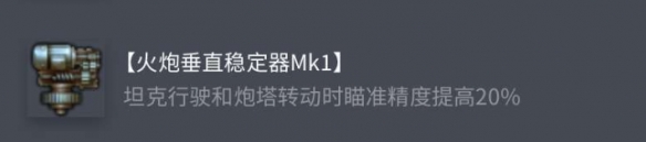 《坦克世界》夏尔 D2配件选择推荐
