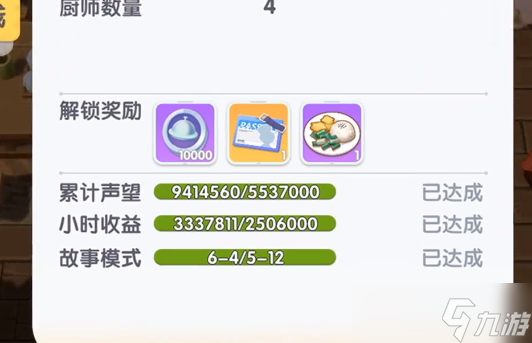 《暴吵萌厨》经营模式玩法介绍
