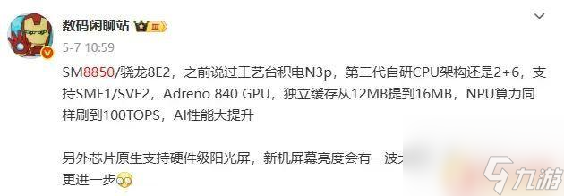 骁龙苹果将于9月展开激烈竞争 正面硬刚