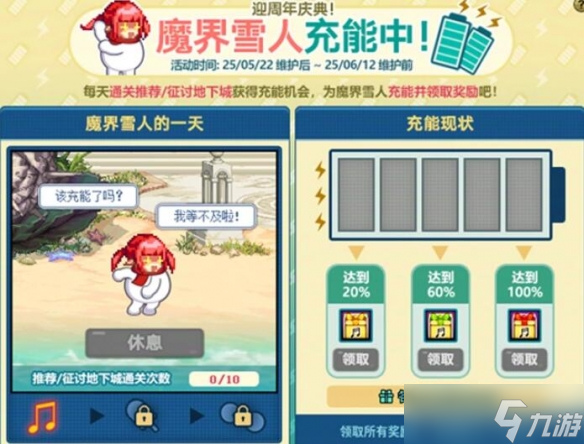 《DNF》魔界雪人充能中活动介绍