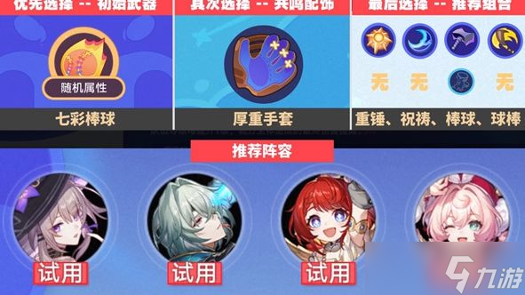 崩坏星穹铁道银河球棒侠魔王传说隐藏成就获取攻略 崩铁银河球棒侠魔王传说隐藏成就