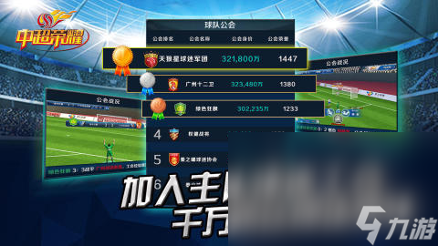 有中超的足球手机游戏热门大全2025 热门的中超足球游戏有哪些截图