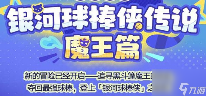 崩坏星穹铁道银河球棒侠魔王篇怎么打-银河球棒侠魔王篇玩法攻略