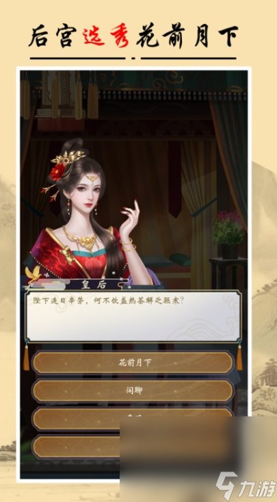 可以娶妻纳妾的游戏有哪些2025 能够娶妻纳妾的游戏一览截图