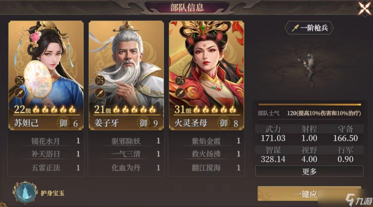 《封神开天》苏妲己阵容搭配推荐