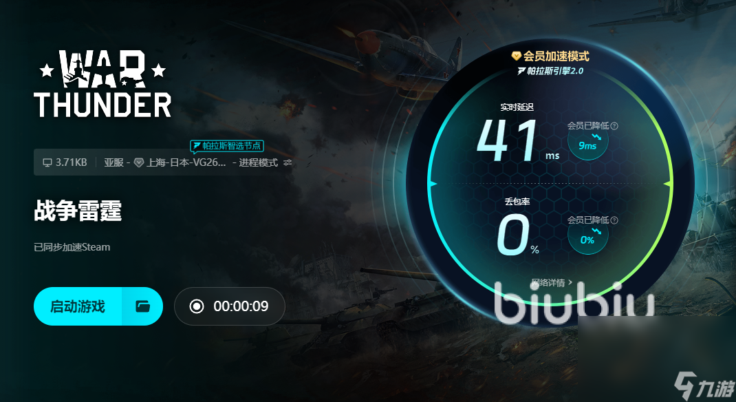 战争雷霆steam加速器用哪个 好用的战争雷霆steam加速器分享
