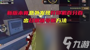 和平精英流浪地球召回信号枪在哪里在哪