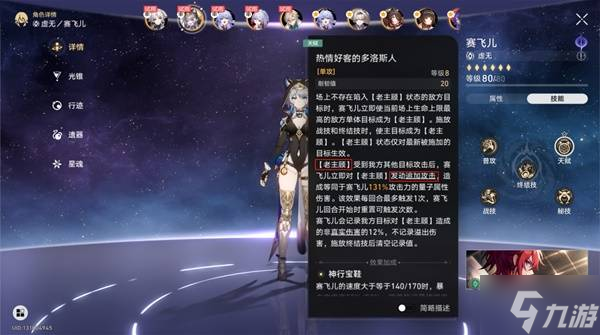 《崩坏星穹铁道》3.3银河球棒侠传说第六关攻略