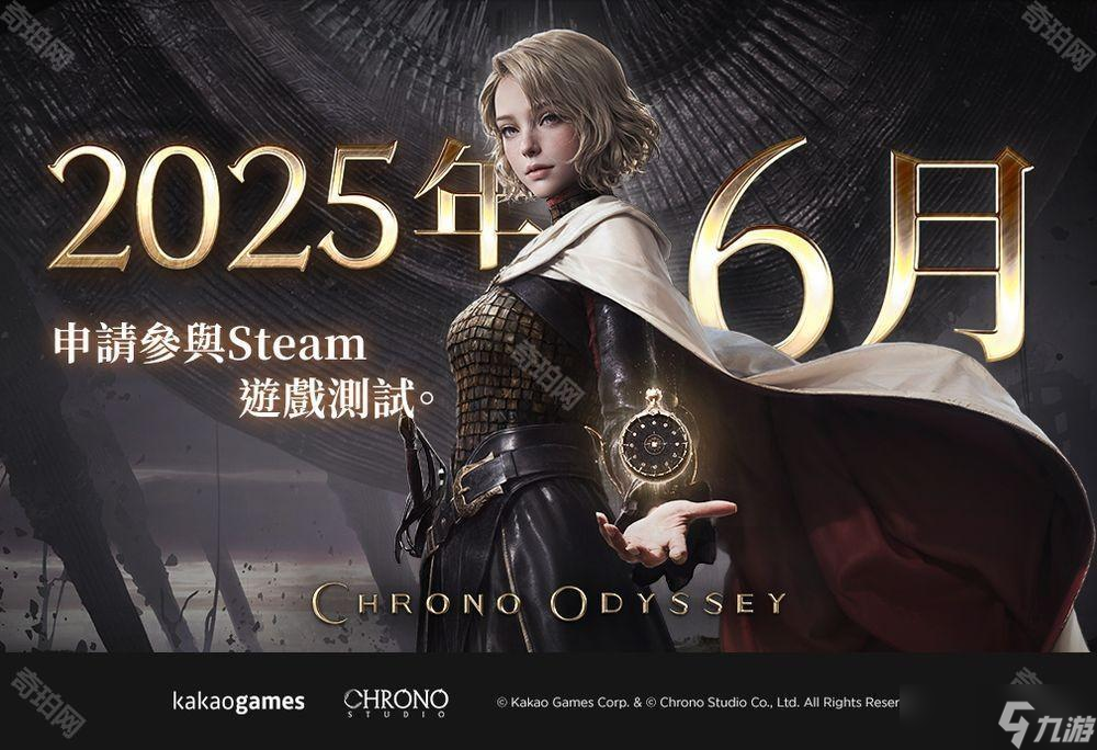 动作 MMORPG《Chrono Odyssey》PC 版全球测试 6 月登场 新影片展示多种怪物样貌