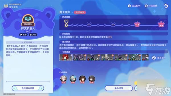 《崩坏星穹铁道》3.3银河球棒侠传说第六关攻略