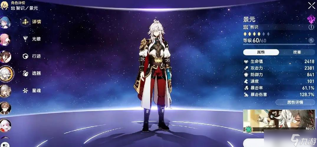 崩坏星穹铁道景元怎么培养