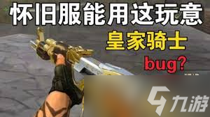 穿越火线怀旧服如何快速刷枪