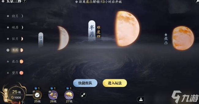 天涯明月刀手游玉京三界半月怎么通关
