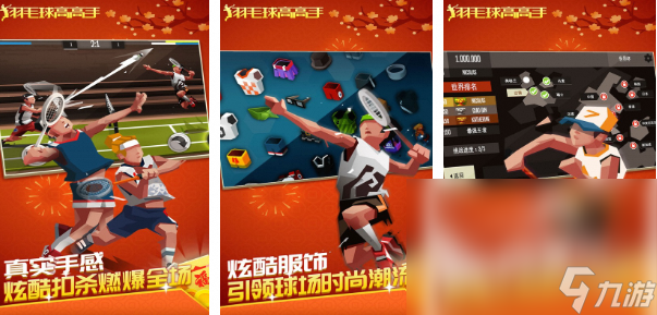 真实羽毛球游戏下载大全2025 值得推荐的羽毛球手游合集