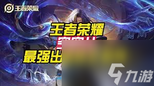 王者荣耀空空最强出装推荐是什么