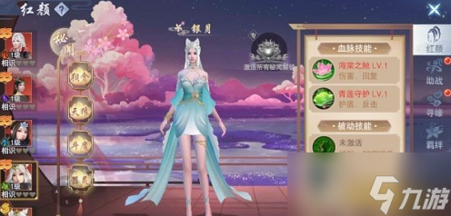 《云海寻仙记》红颜系统怎么玩 红颜系统介绍