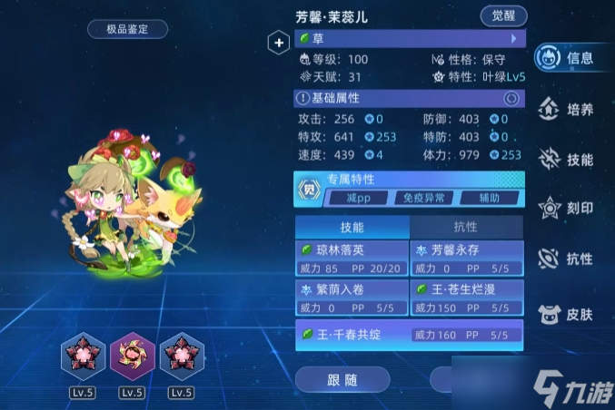 《赛尔号巅峰之战》辅助精灵选择攻略