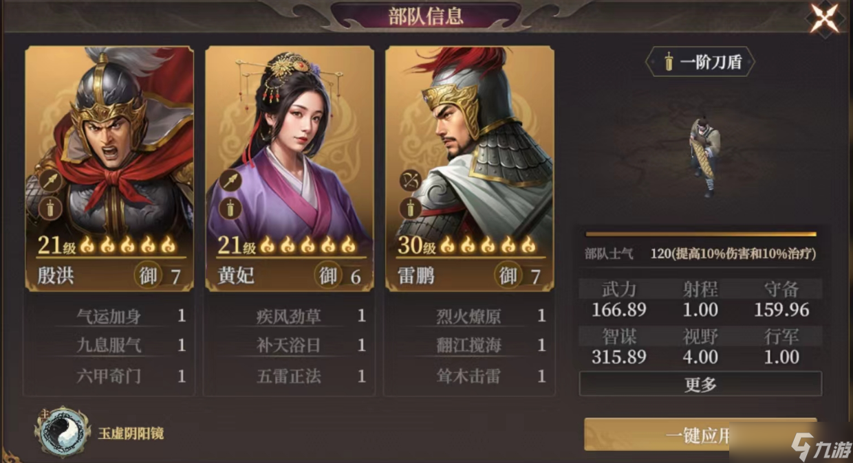 《封神开天》殷洪阵容搭配推荐