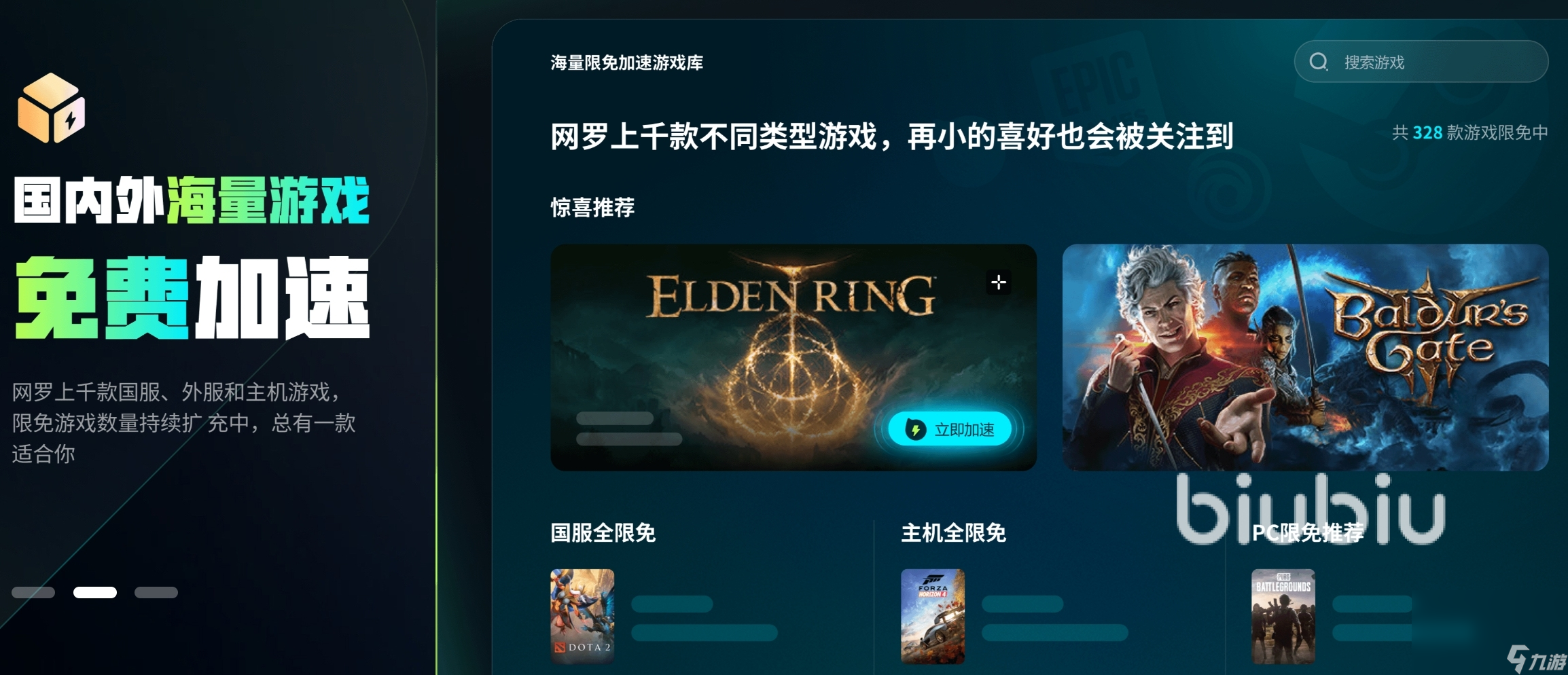电竞加速器哪几款电脑用的 好用的电竞加速器分享