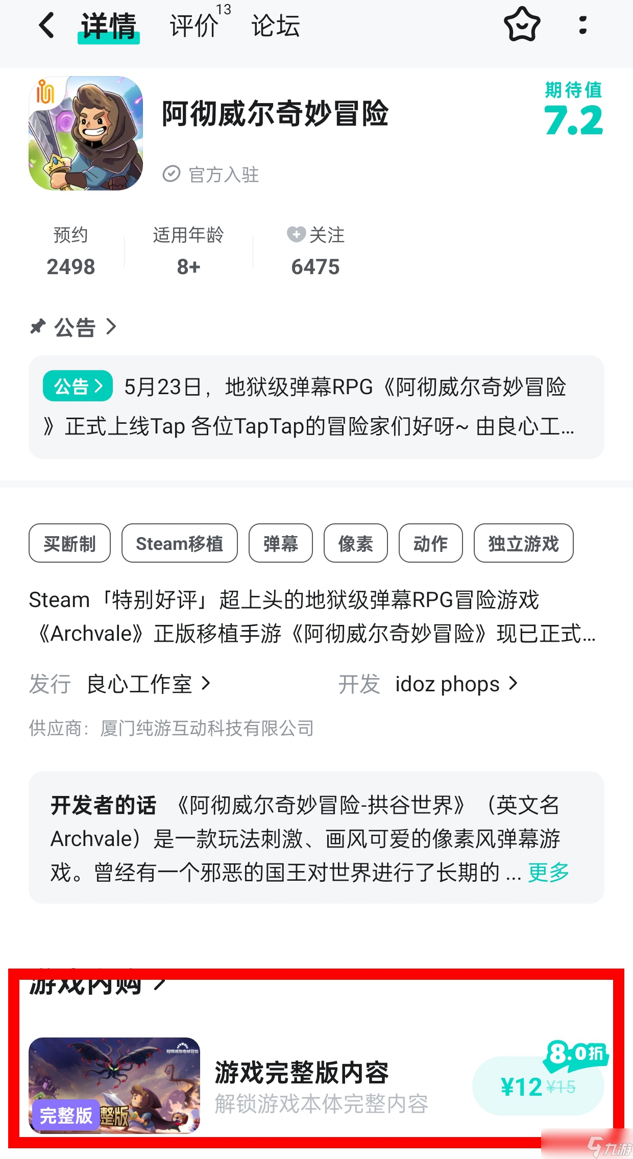 《阿彻威尔奇妙冒险》上线时间及首发价格推荐