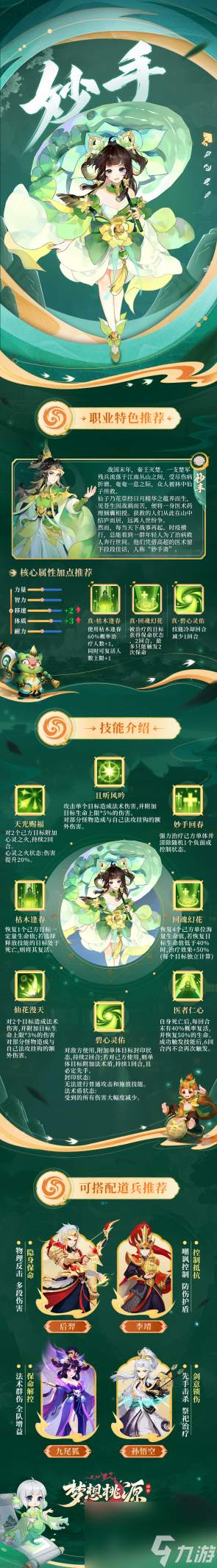 《梦想桃源》妙手职业深度解析（2025）