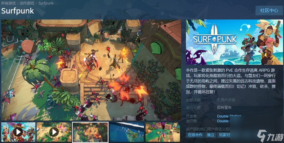 PvE合作生存逃离ARPG《Surfpunk》Steam页面上线