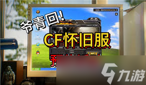 穿越火线怀旧服怎么快速刷枪
