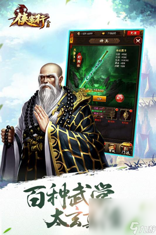 金庸群侠传网络游戏大全2025 好玩的金庸游戏排行榜分享