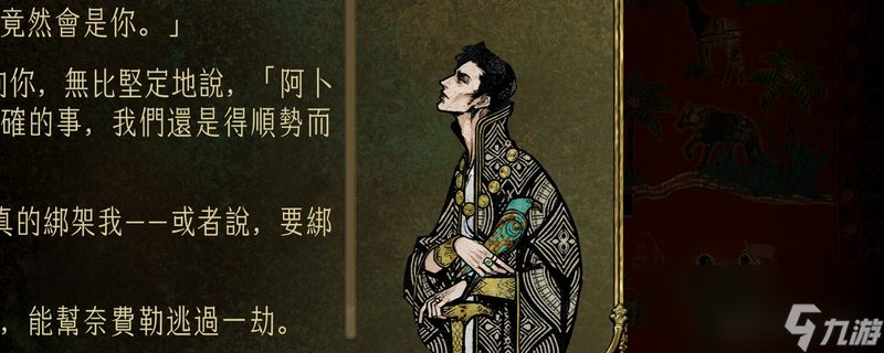 《苏丹的游戏》奈费勒升阶及事件要点介绍