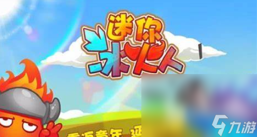 冰火人小游戏有哪些介绍2025 高质量的冰火人小游戏大全