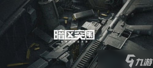 暗区突围无限怎么抢保险 暗区突围多少级可以给枪投保