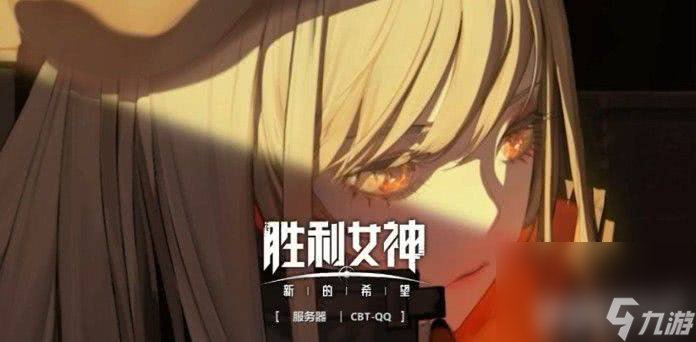 胜利女神：新的希望新手角色如何选择 最强阵容搭配推荐