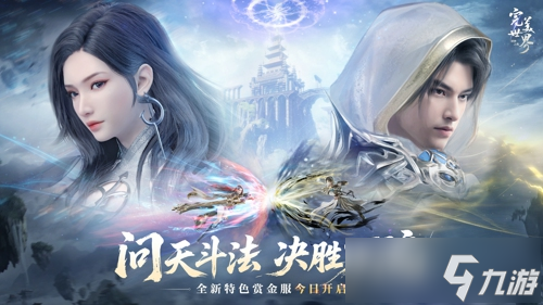 激情重燃，畅快修真！《完美世界：诸神之战》全新版本决胜季今日开启