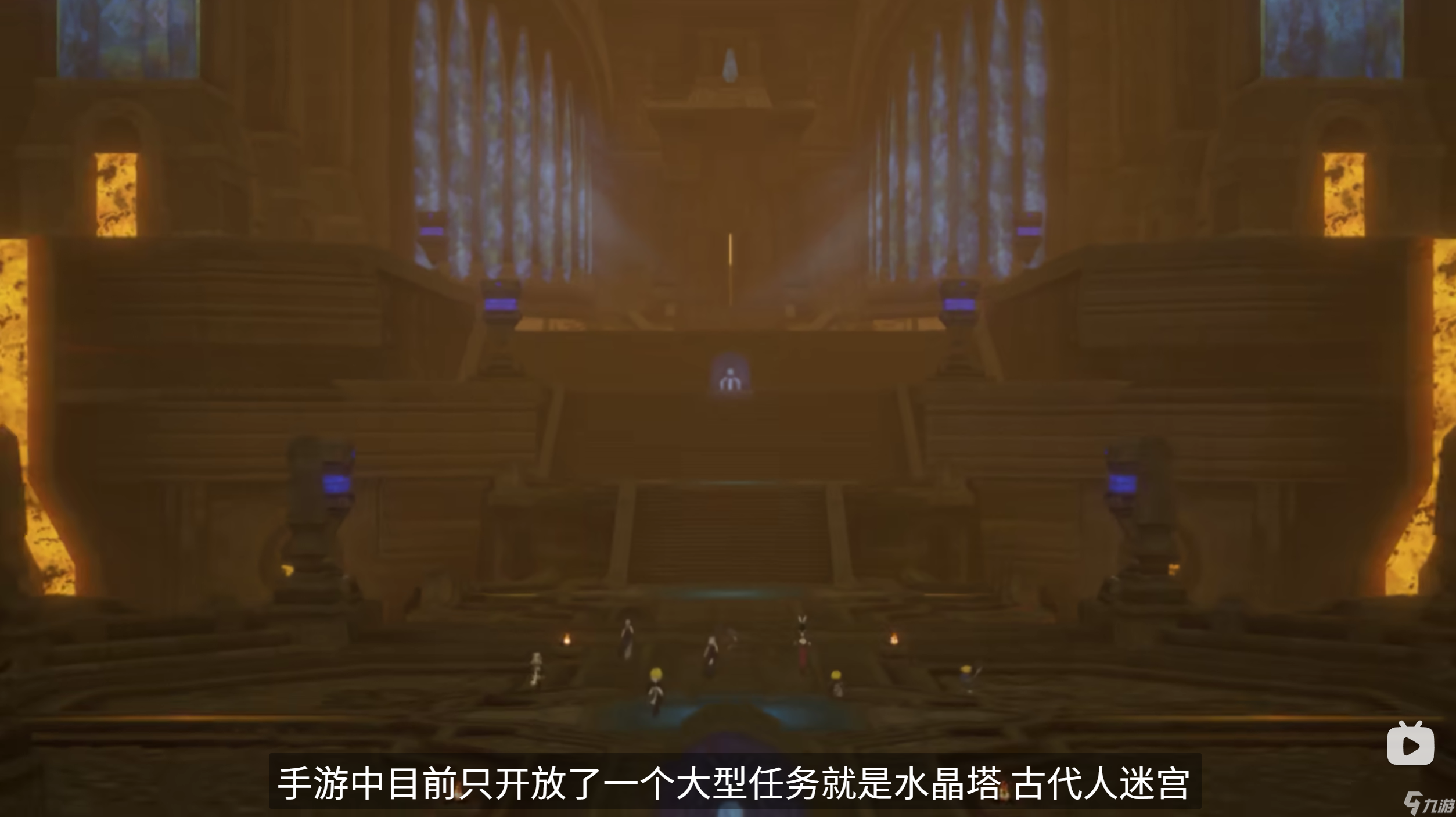 《最终幻想14水晶世界》大型任务体验介绍
