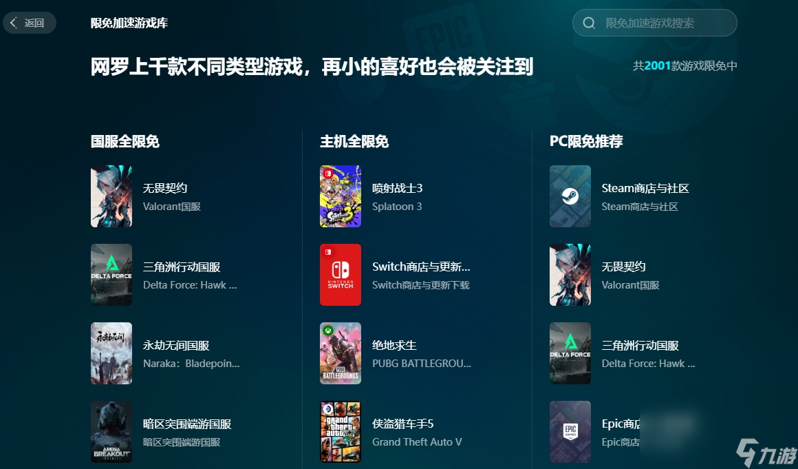 电竞加速器分享不花钱的有什么 电竞游戏加速器分享截图