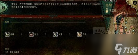 《苏丹的游戏》热娜升阶培养攻略分享