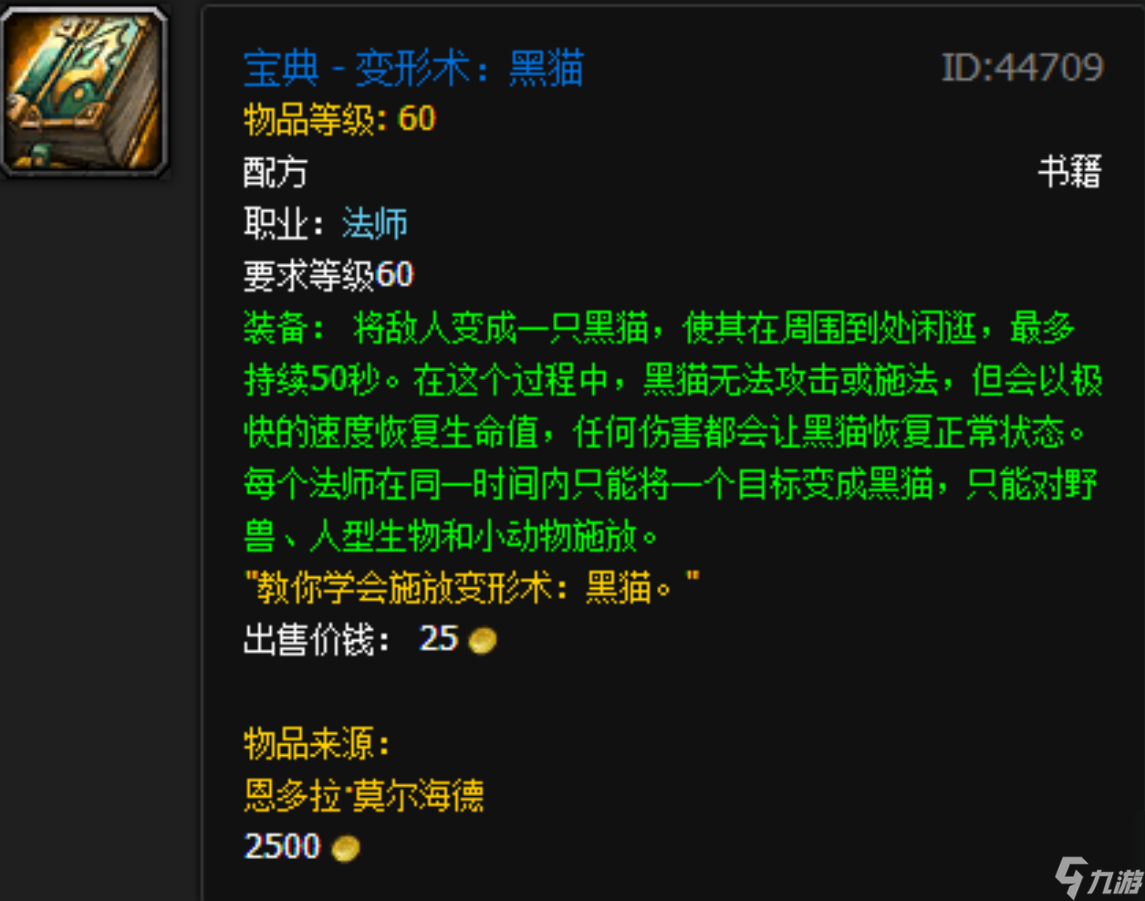 魔兽世界变形术黑猫获取全攻略：暗影形态的极致演绎
