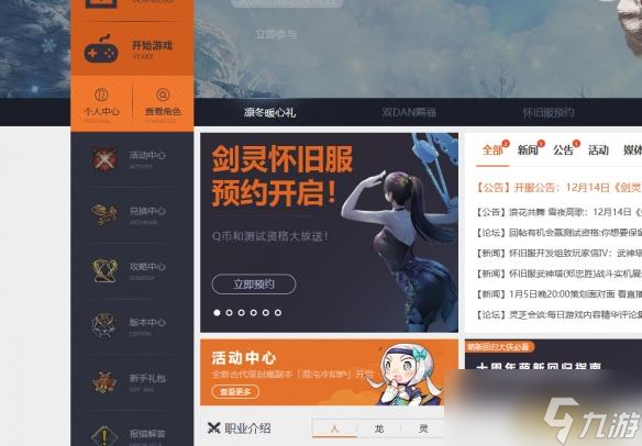 剑灵怀旧服测试资格攻略