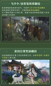 剑网3新赛季感恩回馈活动奖励有哪些
