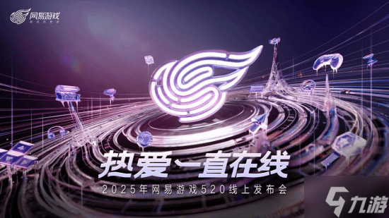 以热爱致未来!2025 网易游戏520线上发布会圆满落幕