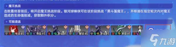 《崩坏星穹铁道》3.3银河球棒侠传说第六关攻略