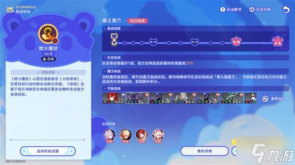 《崩坏星穹铁道》3.3银河球棒侠传说第六关攻略