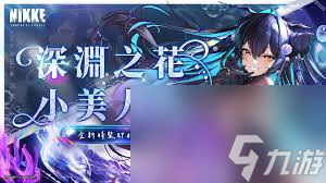 胜利女神妮姬2.5周年新增皮肤如何获取