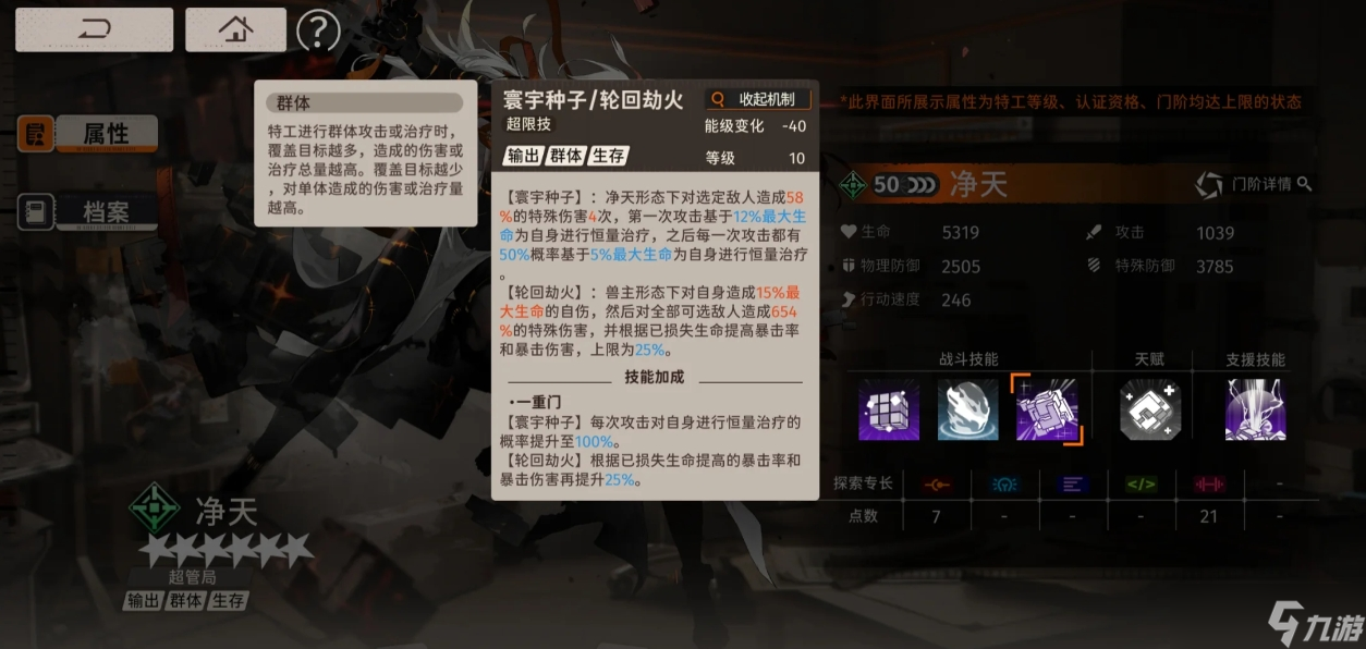 新月同行净天怎么培养