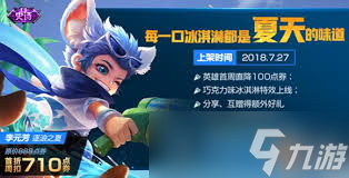 王者荣耀赤浪一夏李元芳售价多少