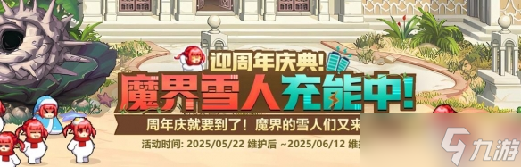《DNF》魔界雪人充能中活动介绍