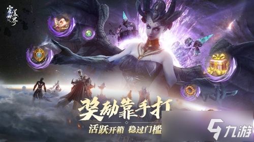 激情重燃，畅快修真！《完美世界：诸神之战》全新版本决胜季今日开启