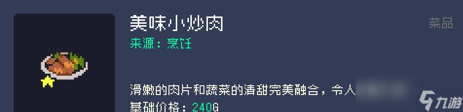 《多洛可小镇》烹饪赚钱攻略分享